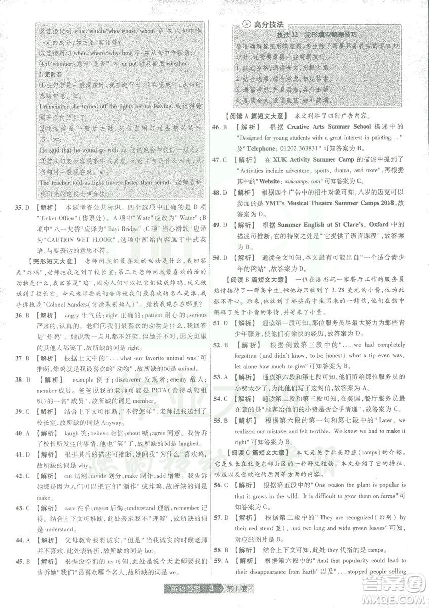 2019年天星教育中考用金考卷特快專遞河南中考45套英語答案