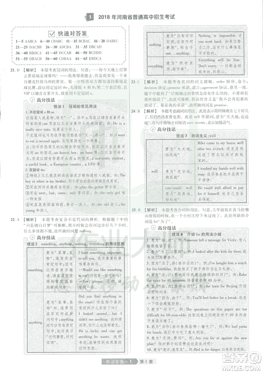 2019年天星教育中考用金考卷特快專遞河南中考45套英語答案