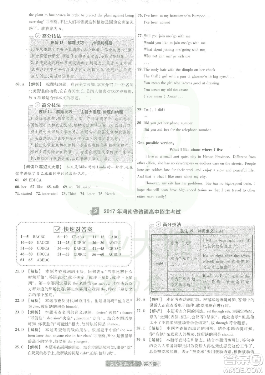 2019年天星教育中考用金考卷特快專遞河南中考45套英語答案