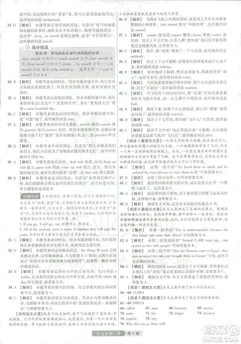 2019年天星教育中考用金考卷特快專遞河南中考45套英語答案