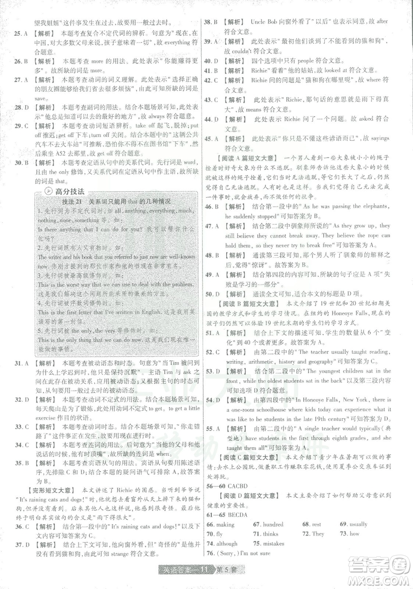 2019年天星教育中考用金考卷特快專遞河南中考45套英語答案