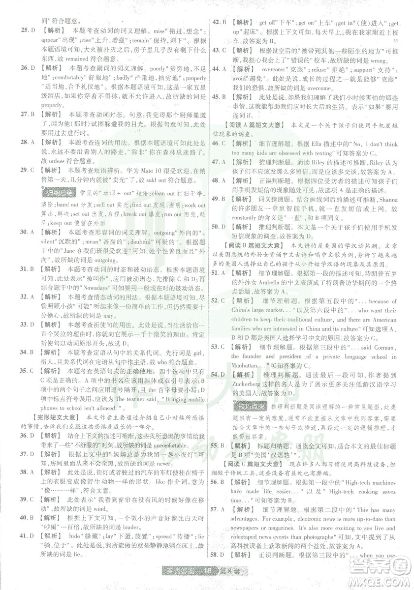 2019年天星教育中考用金考卷特快專遞河南中考45套英語答案