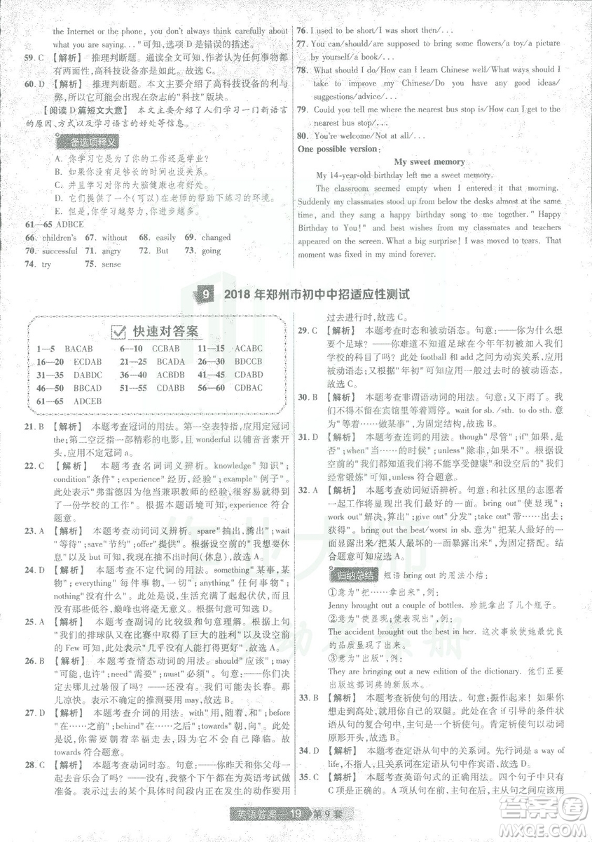 2019年天星教育中考用金考卷特快專遞河南中考45套英語答案