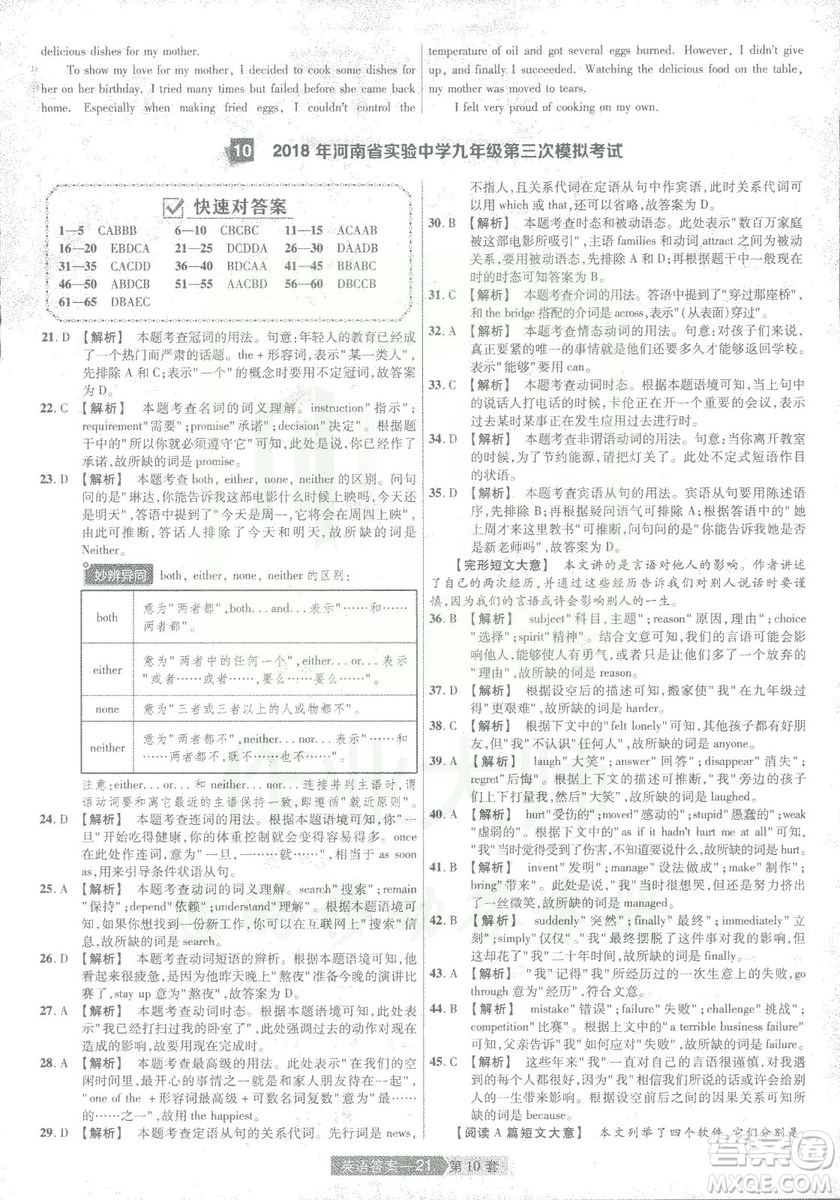 2019年天星教育中考用金考卷特快專遞河南中考45套英語答案