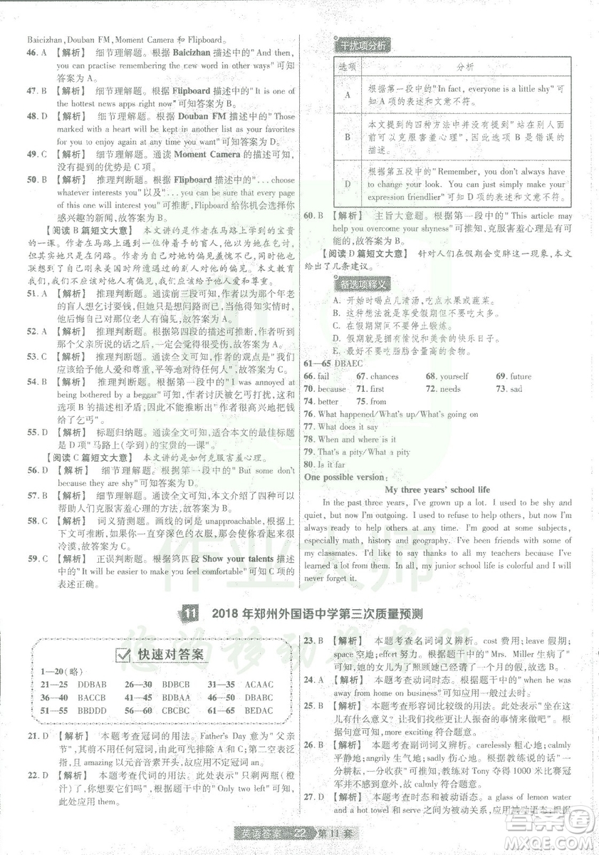 2019年天星教育中考用金考卷特快專遞河南中考45套英語答案