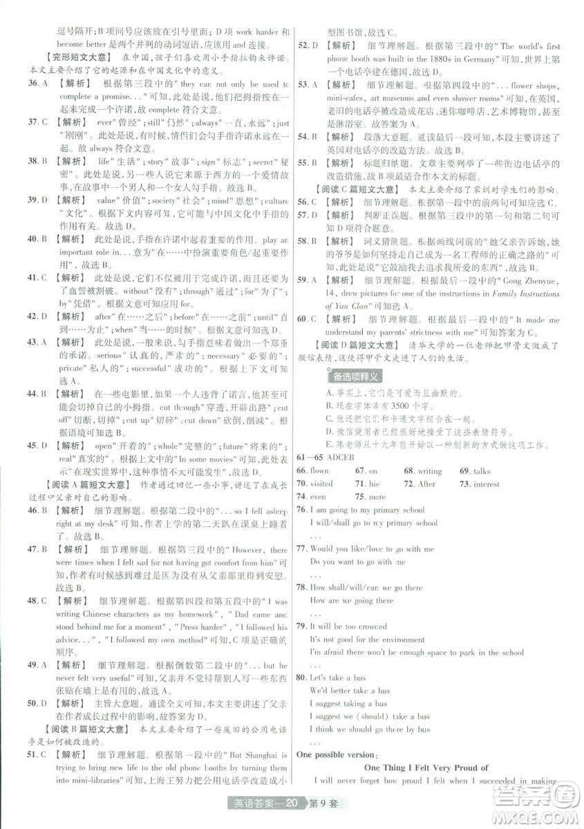 2019年天星教育中考用金考卷特快專遞河南中考45套英語答案