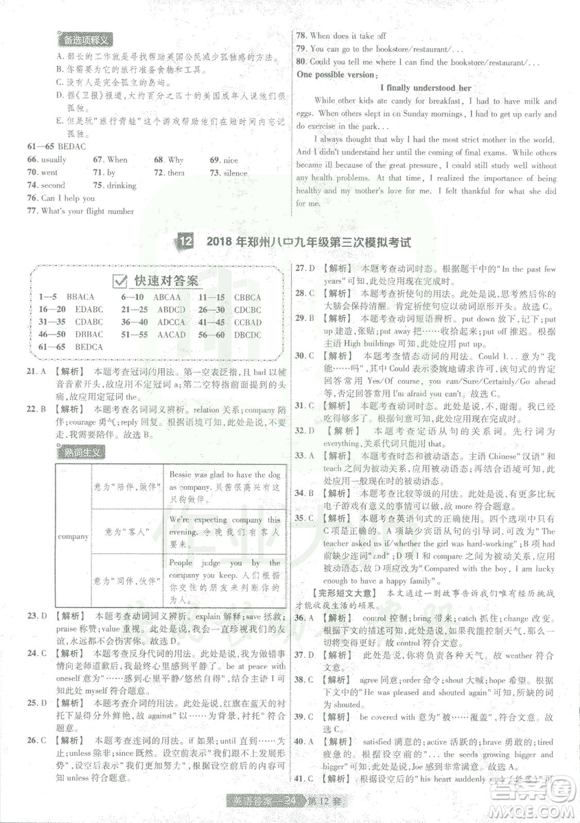 2019年天星教育中考用金考卷特快專遞河南中考45套英語答案