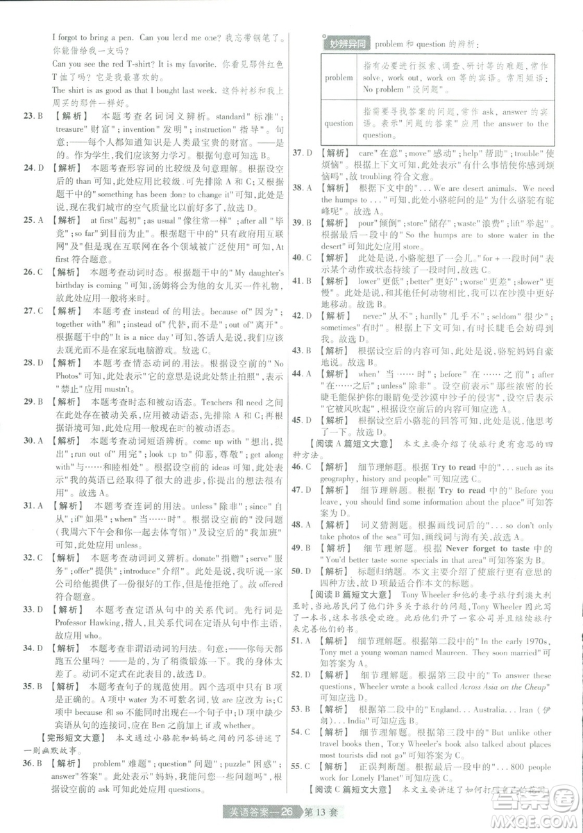 2019年天星教育中考用金考卷特快專遞河南中考45套英語答案