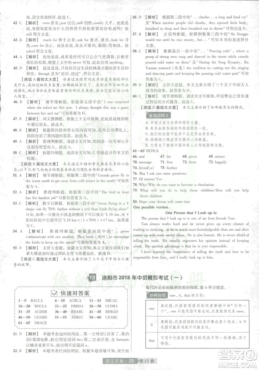 2019年天星教育中考用金考卷特快專遞河南中考45套英語答案