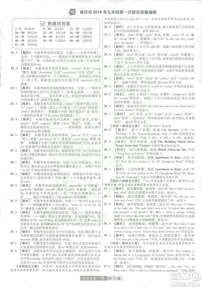 2019年天星教育中考用金考卷特快專遞河南中考45套英語答案