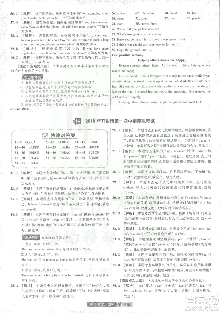 2019年天星教育中考用金考卷特快專遞河南中考45套英語答案