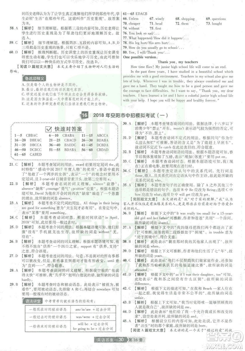 2019年天星教育中考用金考卷特快專遞河南中考45套英語答案