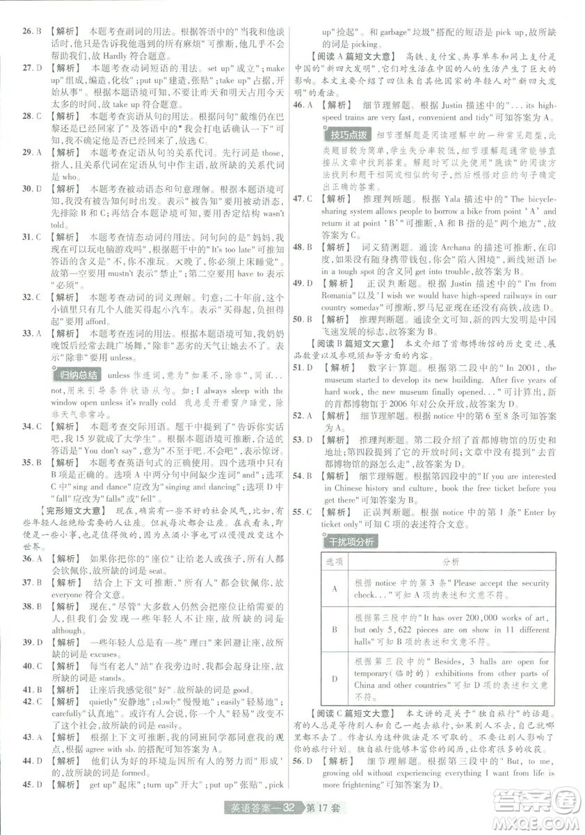 2019年天星教育中考用金考卷特快專遞河南中考45套英語答案