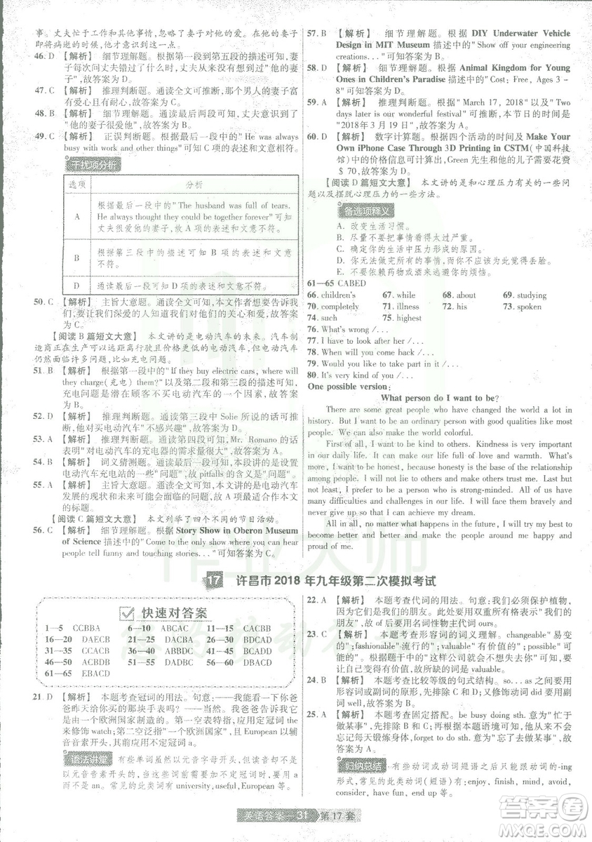 2019年天星教育中考用金考卷特快專遞河南中考45套英語答案