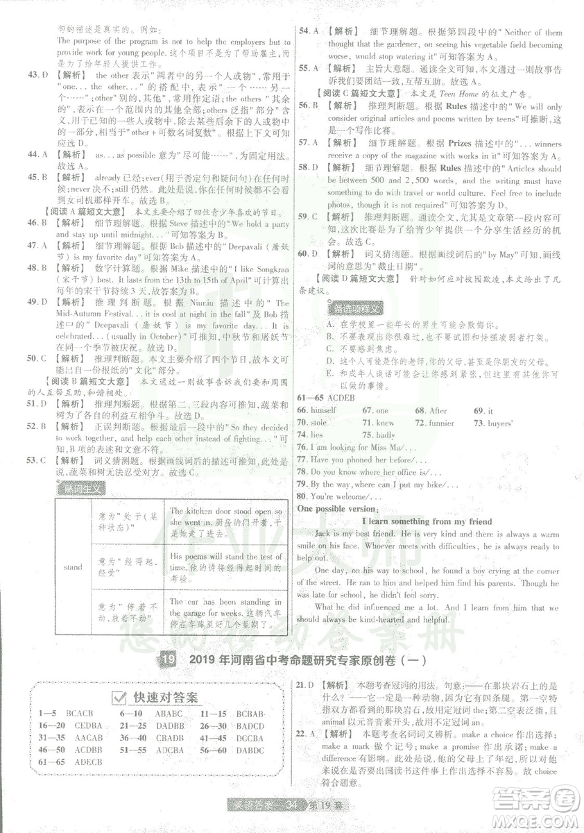 2019年天星教育中考用金考卷特快專遞河南中考45套英語答案