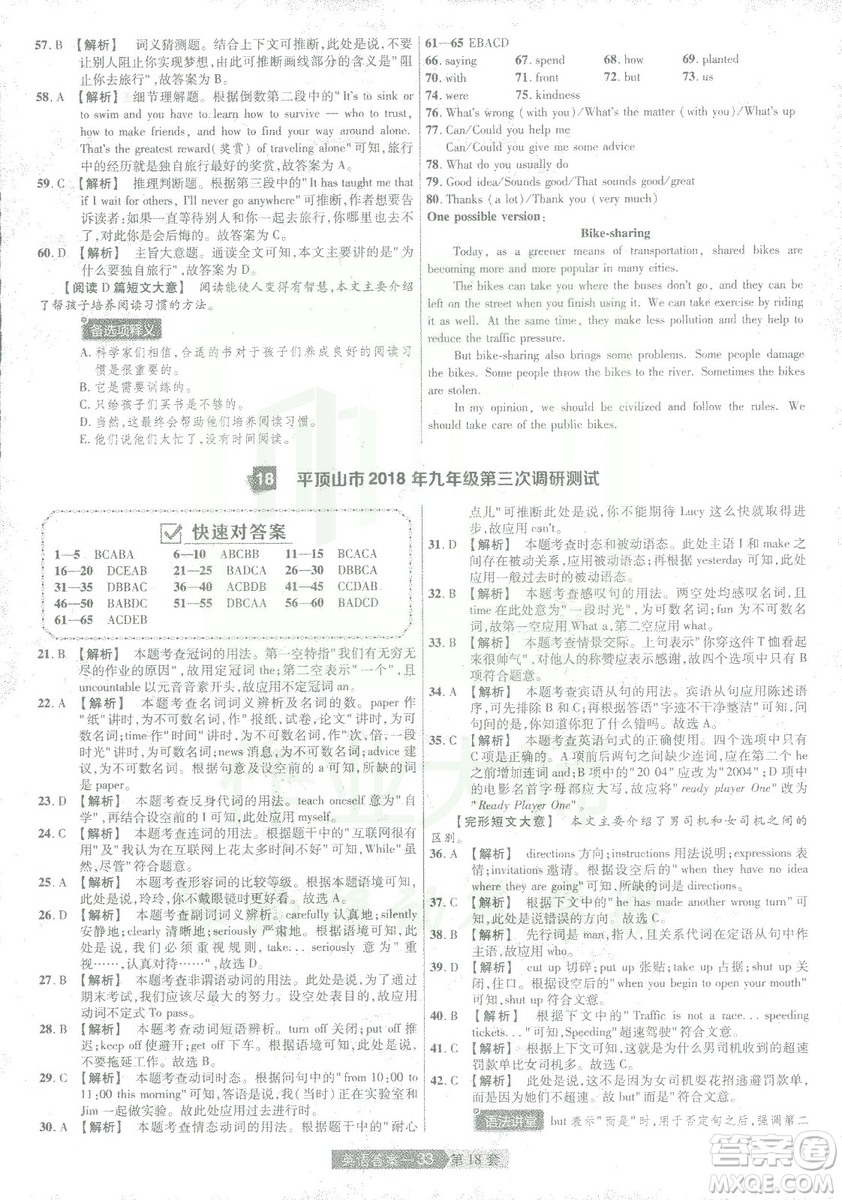 2019年天星教育中考用金考卷特快專遞河南中考45套英語答案