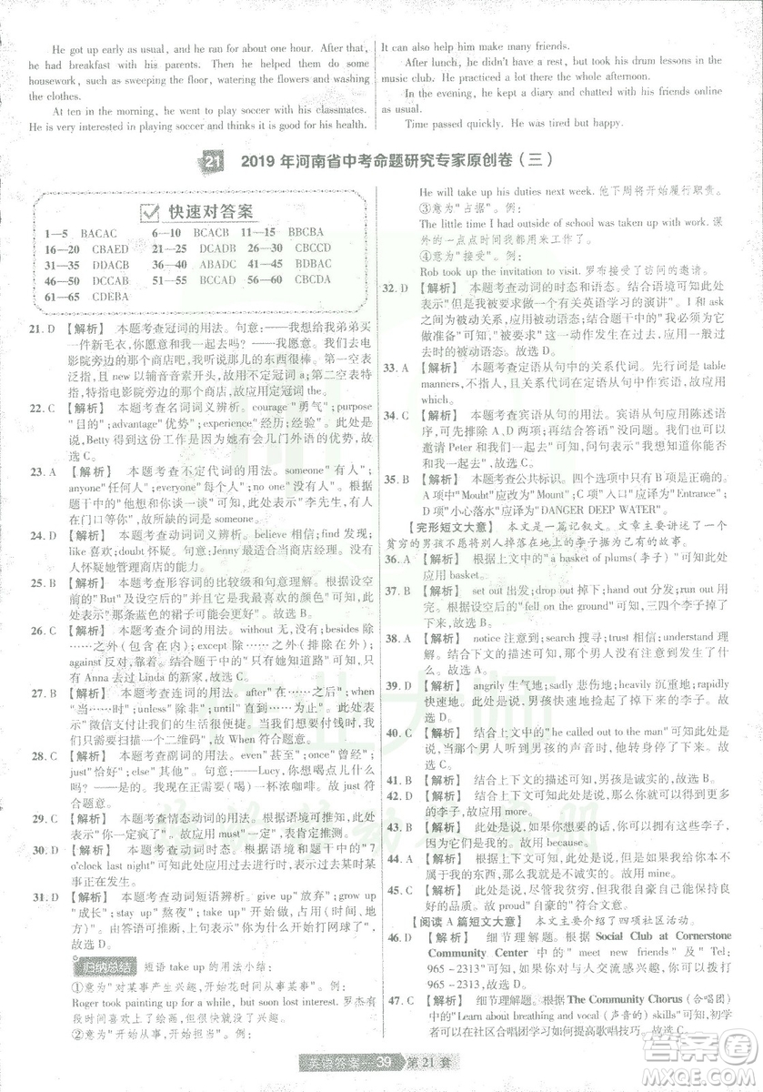 2019年天星教育中考用金考卷特快專遞河南中考45套英語答案