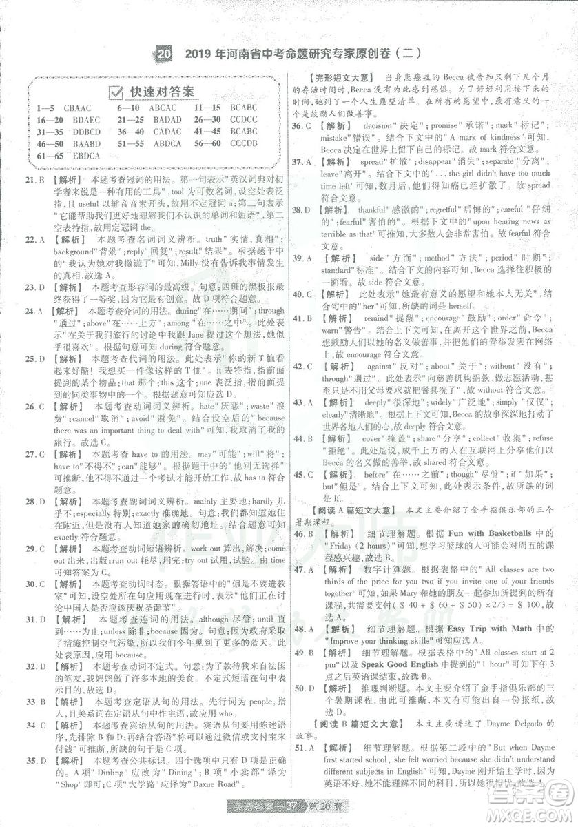 2019年天星教育中考用金考卷特快專遞河南中考45套英語答案