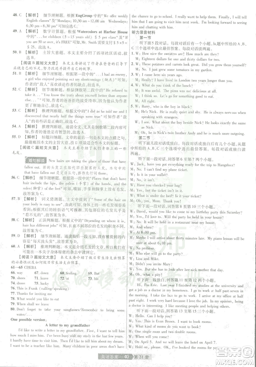 2019年天星教育中考用金考卷特快專遞河南中考45套英語答案