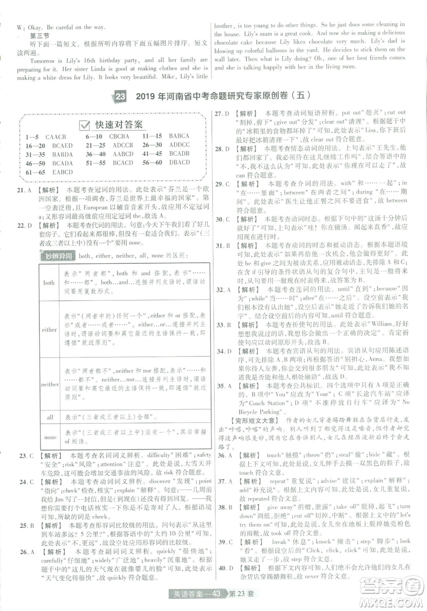 2019年天星教育中考用金考卷特快專遞河南中考45套英語答案