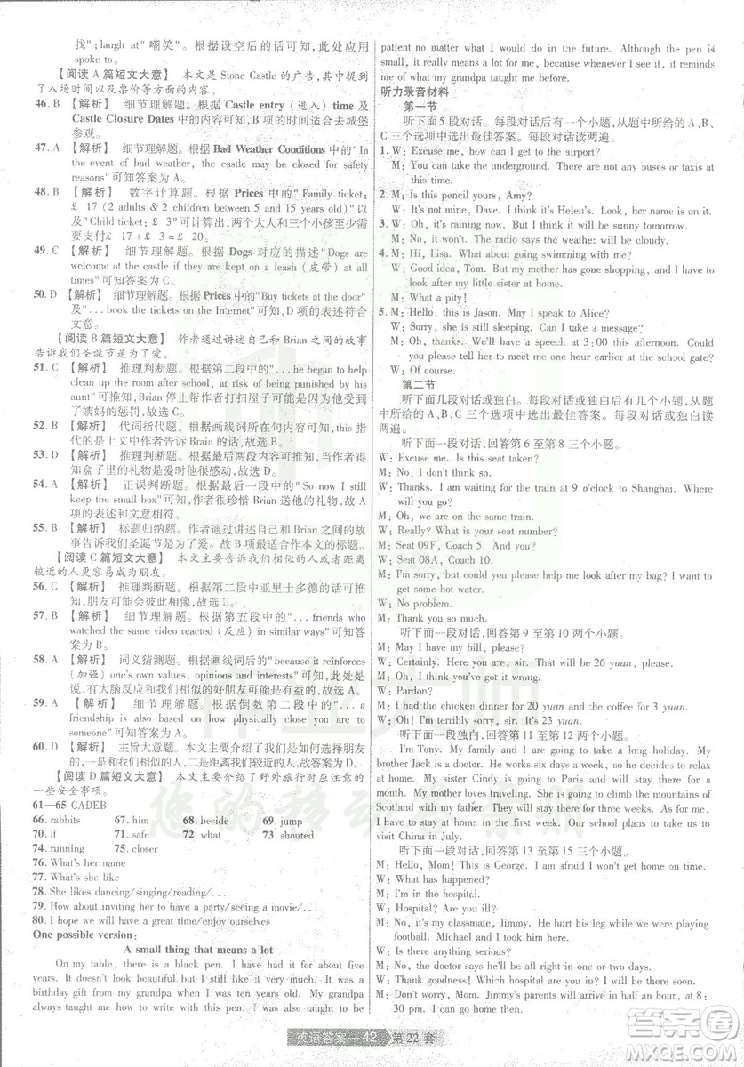 2019年天星教育中考用金考卷特快專遞河南中考45套英語答案