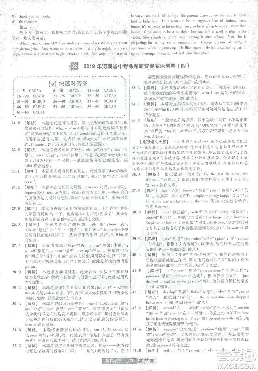 2019年天星教育中考用金考卷特快專遞河南中考45套英語答案