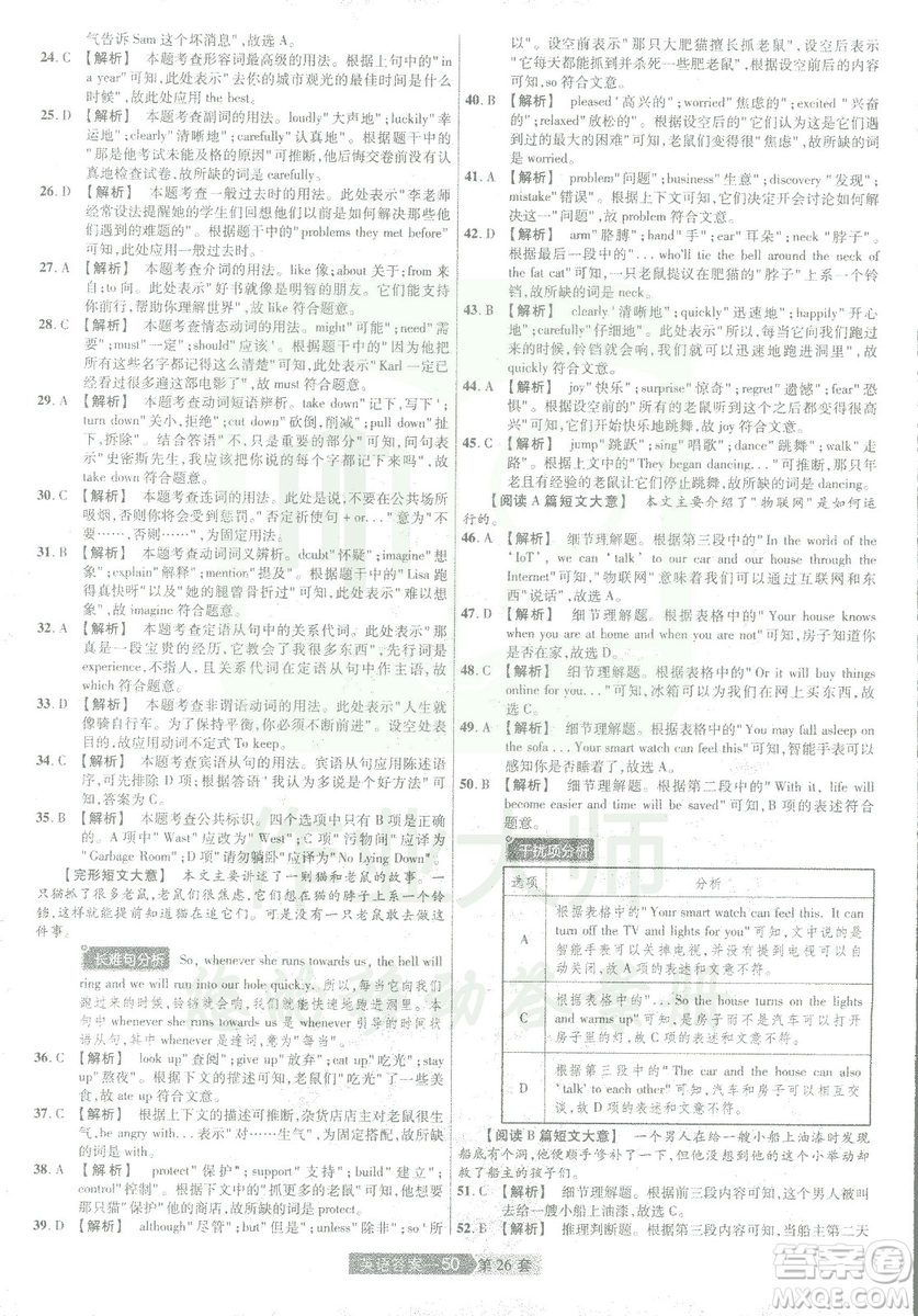 2019年天星教育中考用金考卷特快專遞河南中考45套英語答案