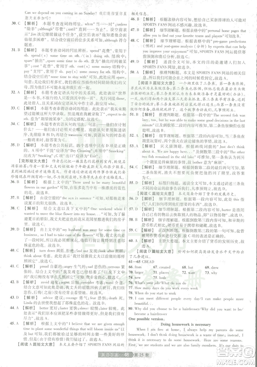 2019年天星教育中考用金考卷特快專遞河南中考45套英語答案