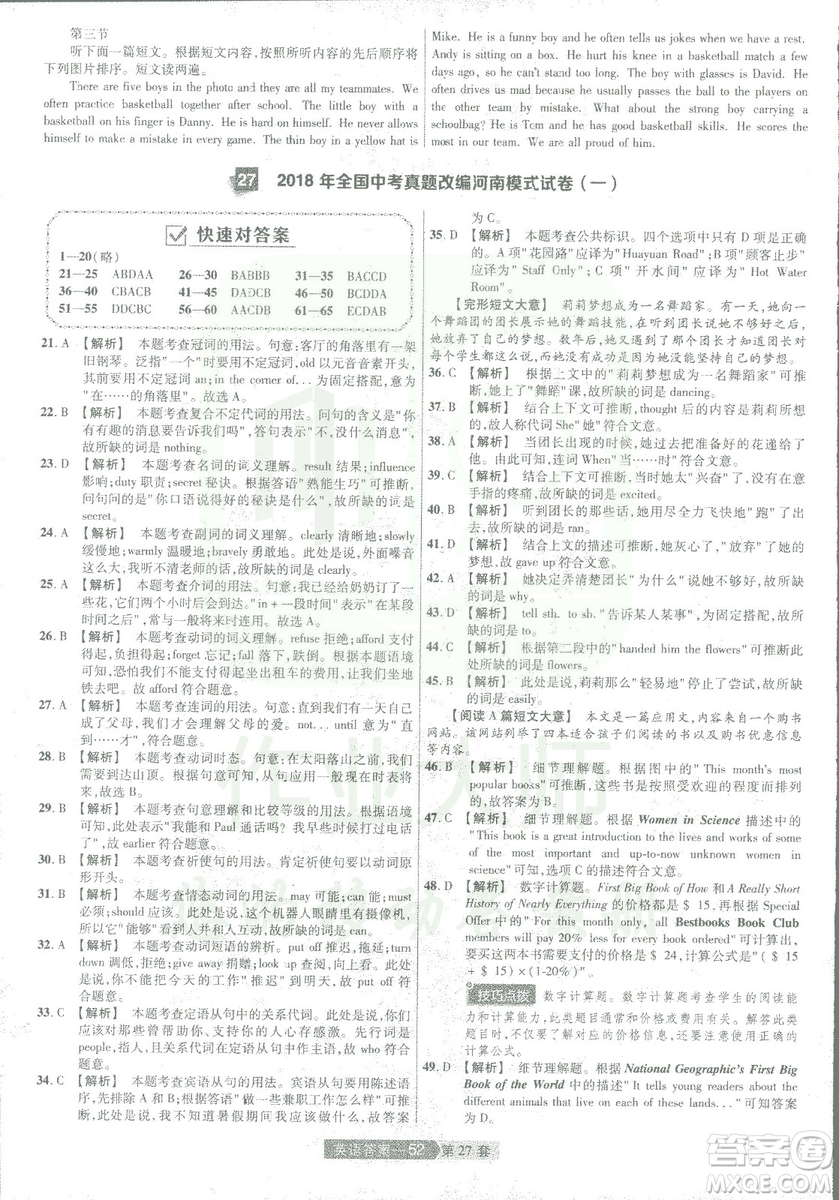 2019年天星教育中考用金考卷特快專遞河南中考45套英語答案