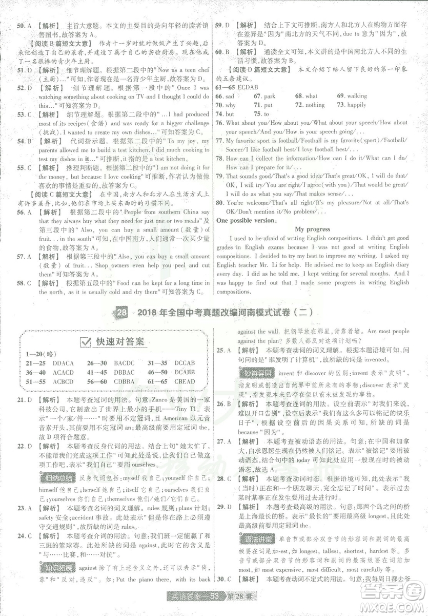 2019年天星教育中考用金考卷特快專遞河南中考45套英語答案