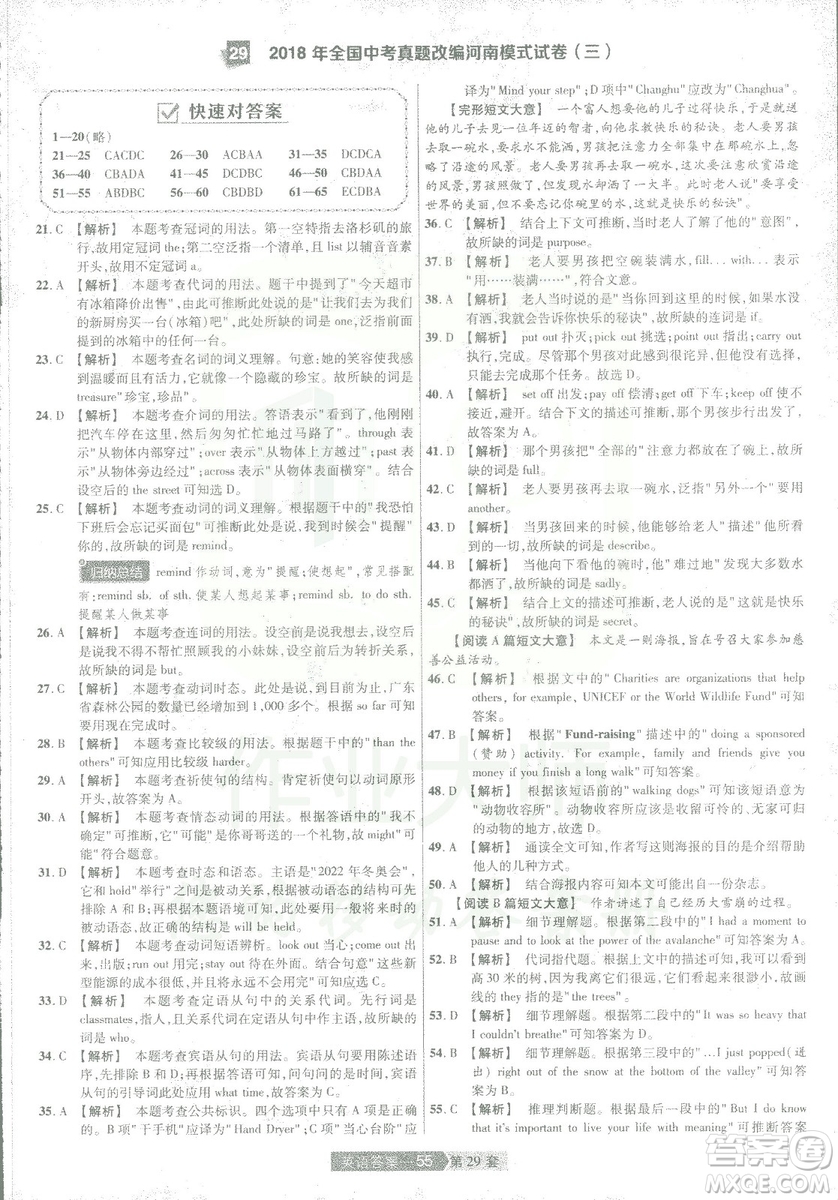 2019年天星教育中考用金考卷特快專遞河南中考45套英語答案