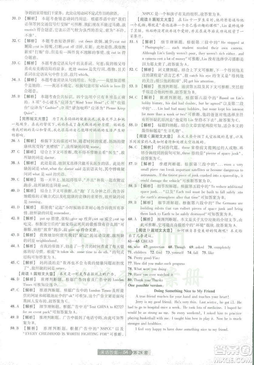 2019年天星教育中考用金考卷特快專遞河南中考45套英語答案