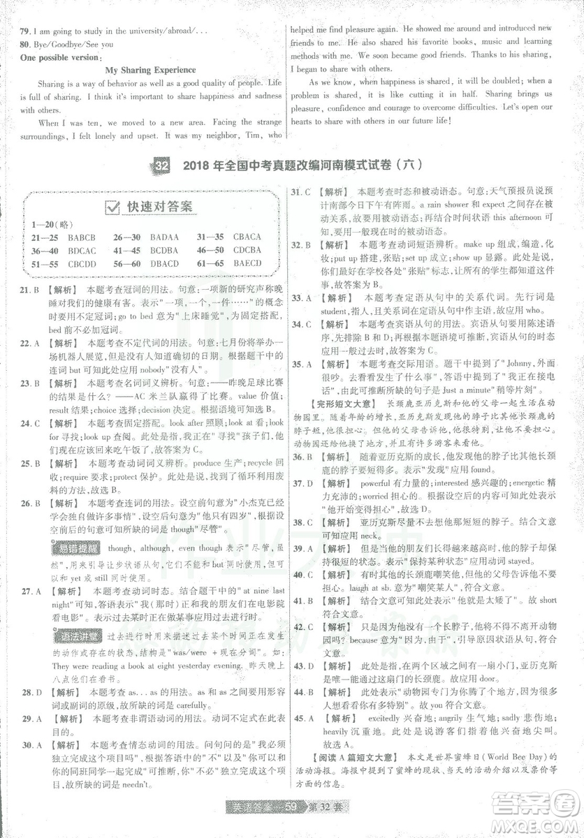 2019年天星教育中考用金考卷特快專遞河南中考45套英語答案