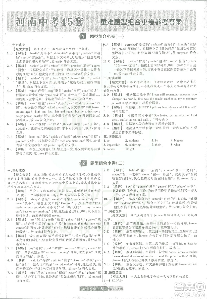 2019年天星教育中考用金考卷特快專遞河南中考45套英語答案