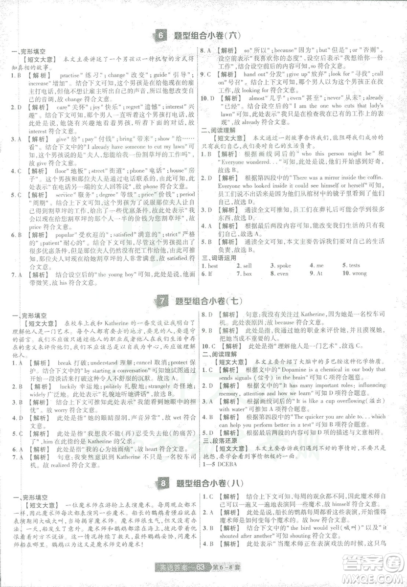 2019年天星教育中考用金考卷特快專遞河南中考45套英語答案