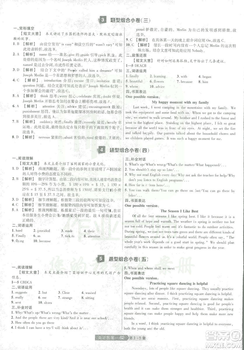 2019年天星教育中考用金考卷特快專遞河南中考45套英語答案