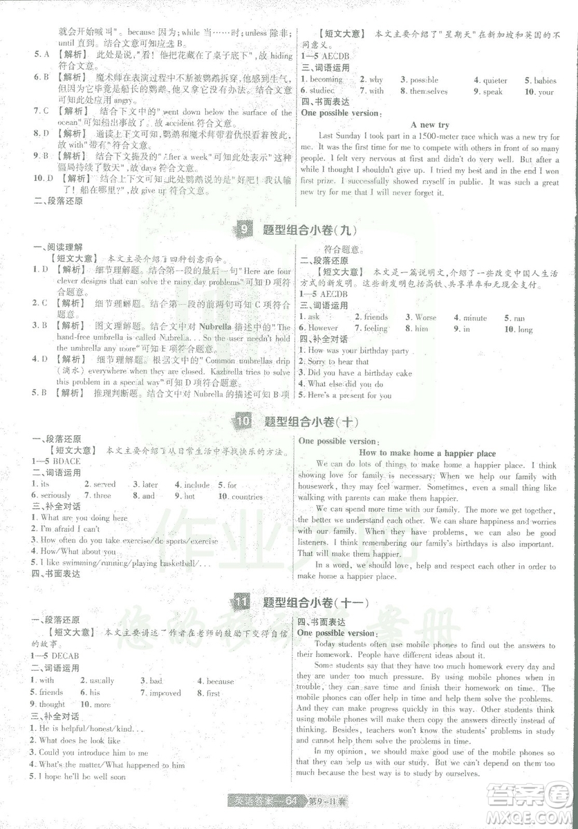 2019年天星教育中考用金考卷特快專遞河南中考45套英語答案