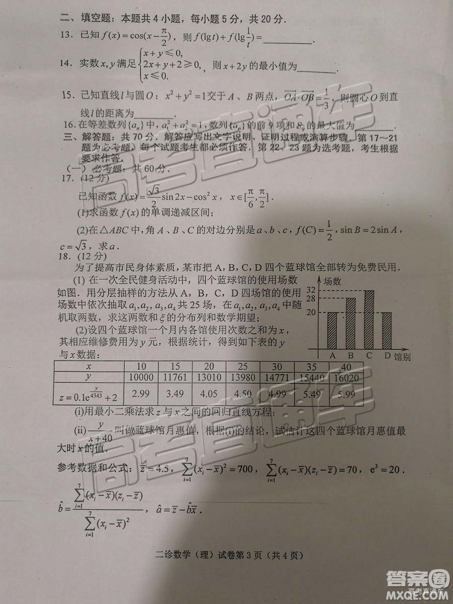 2019年達州二診理數(shù)試題及參考答案