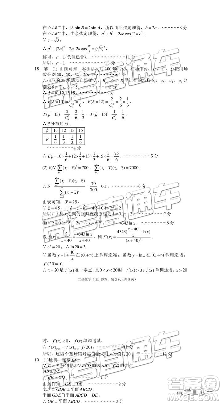 2019年達州二診理數(shù)試題及參考答案