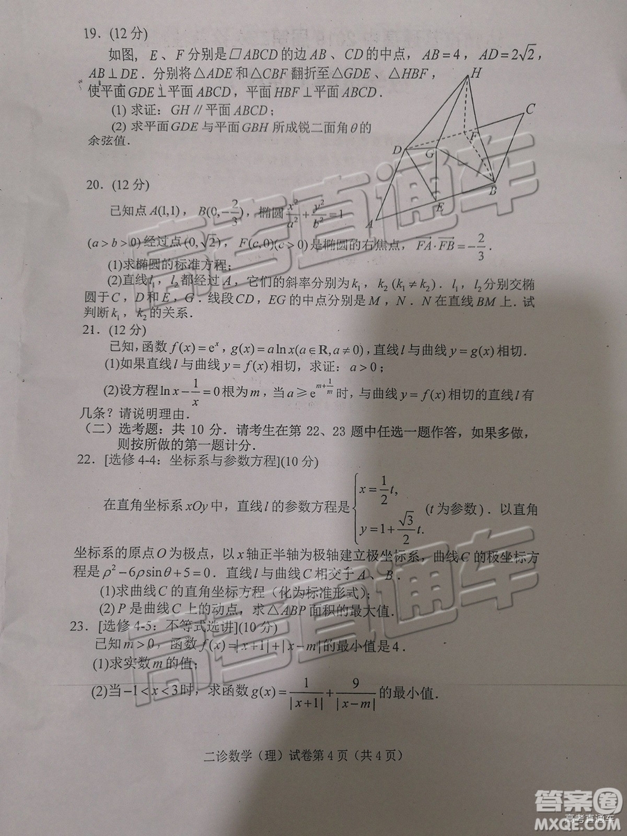 2019年達州二診理數(shù)試題及參考答案