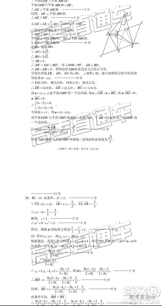 2019年達州二診理數(shù)試題及參考答案