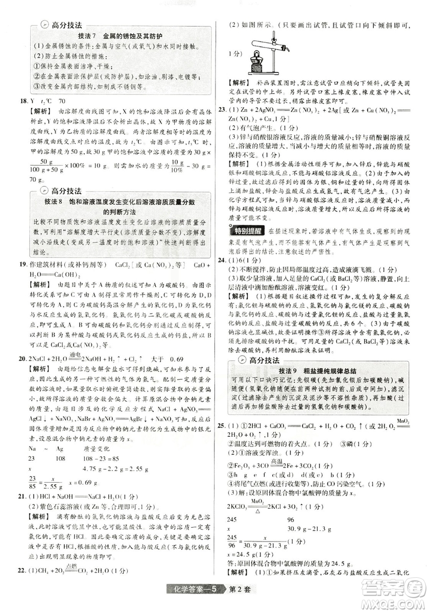 天星文化2019年河南中考45套卷金考卷特快專遞化學參考答案