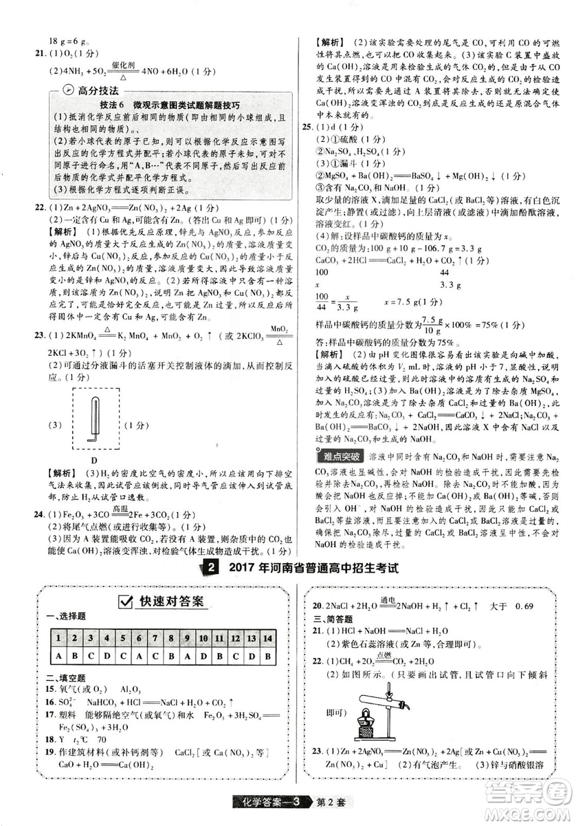 天星文化2019年河南中考45套卷金考卷特快專遞化學參考答案