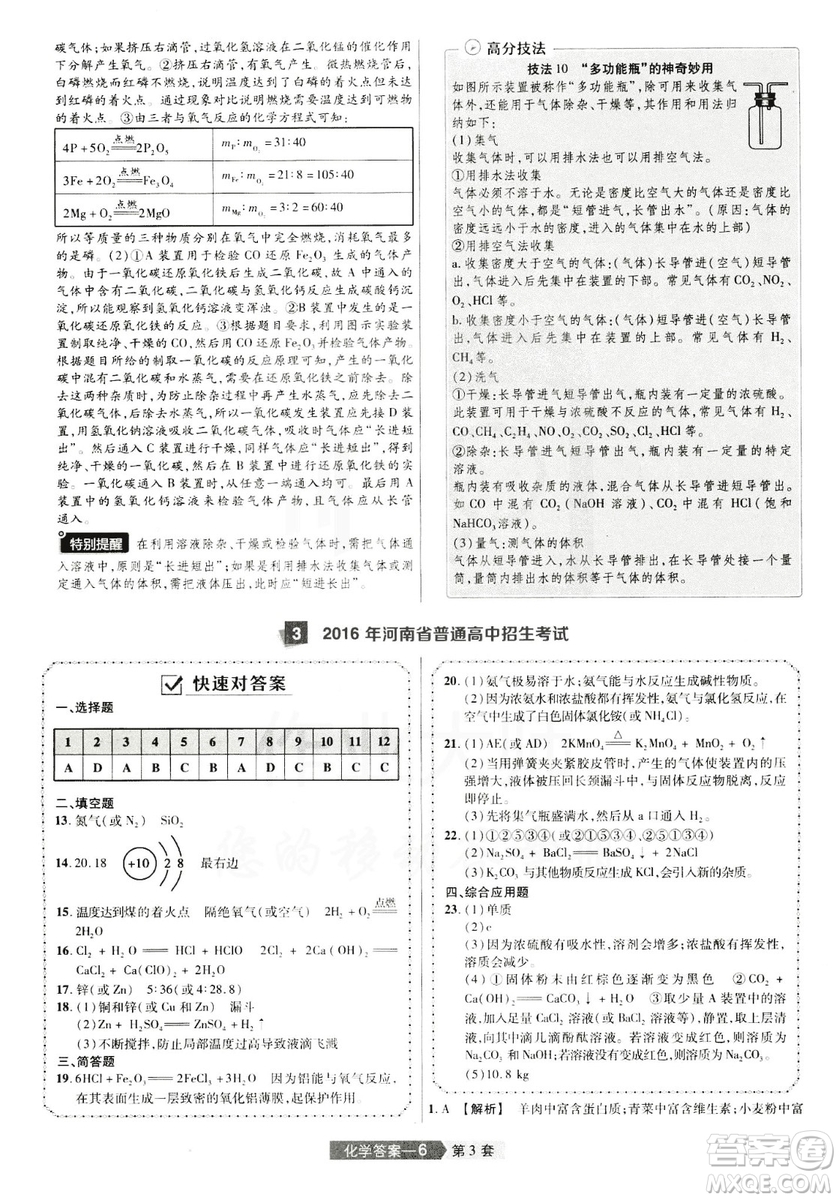 天星文化2019年河南中考45套卷金考卷特快專遞化學參考答案