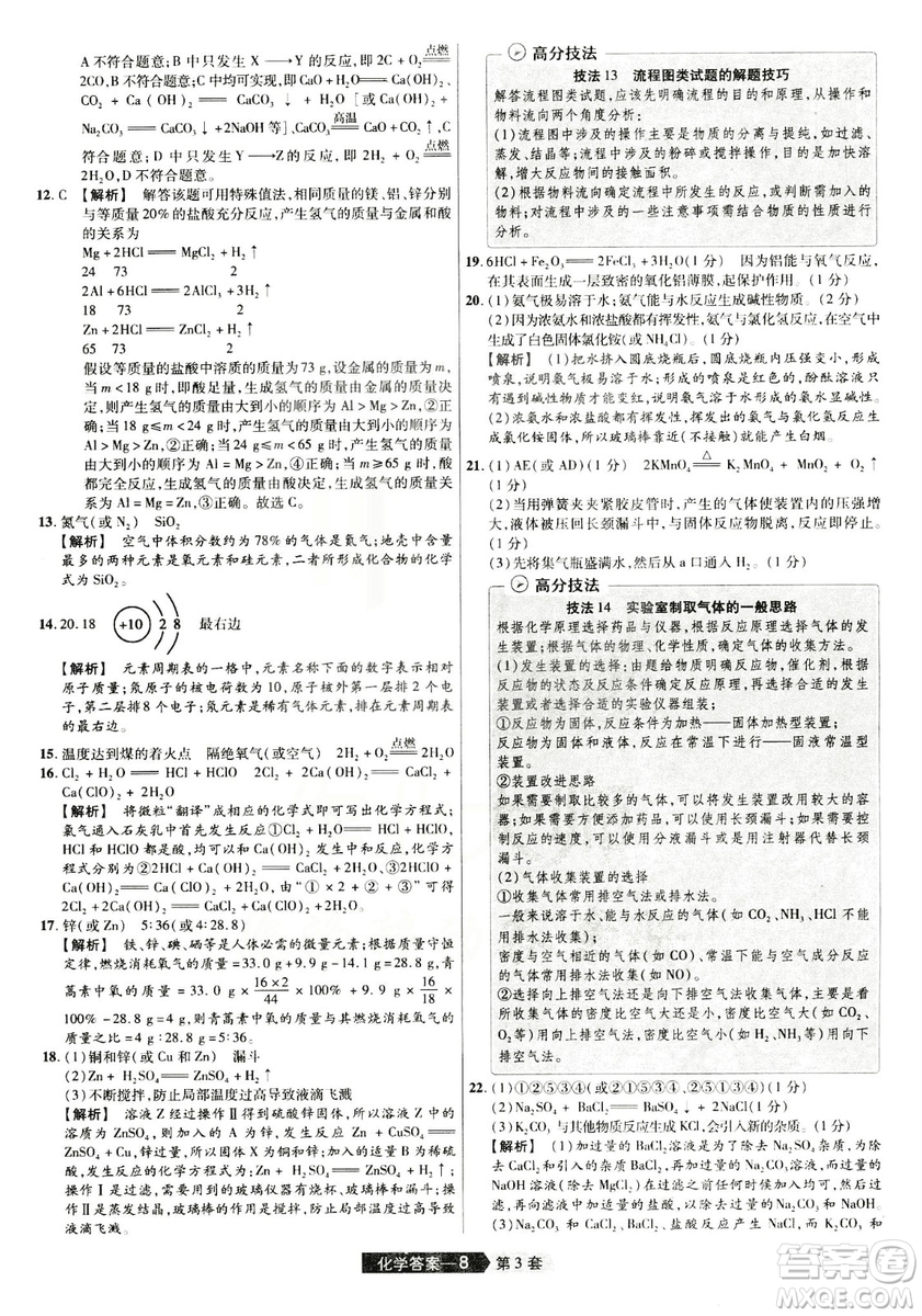 天星文化2019年河南中考45套卷金考卷特快專遞化學參考答案