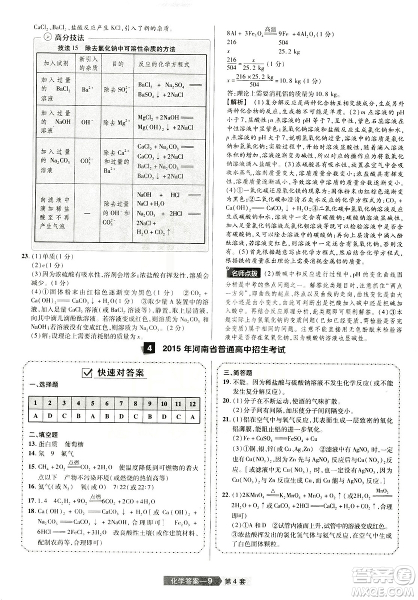 天星文化2019年河南中考45套卷金考卷特快專遞化學參考答案