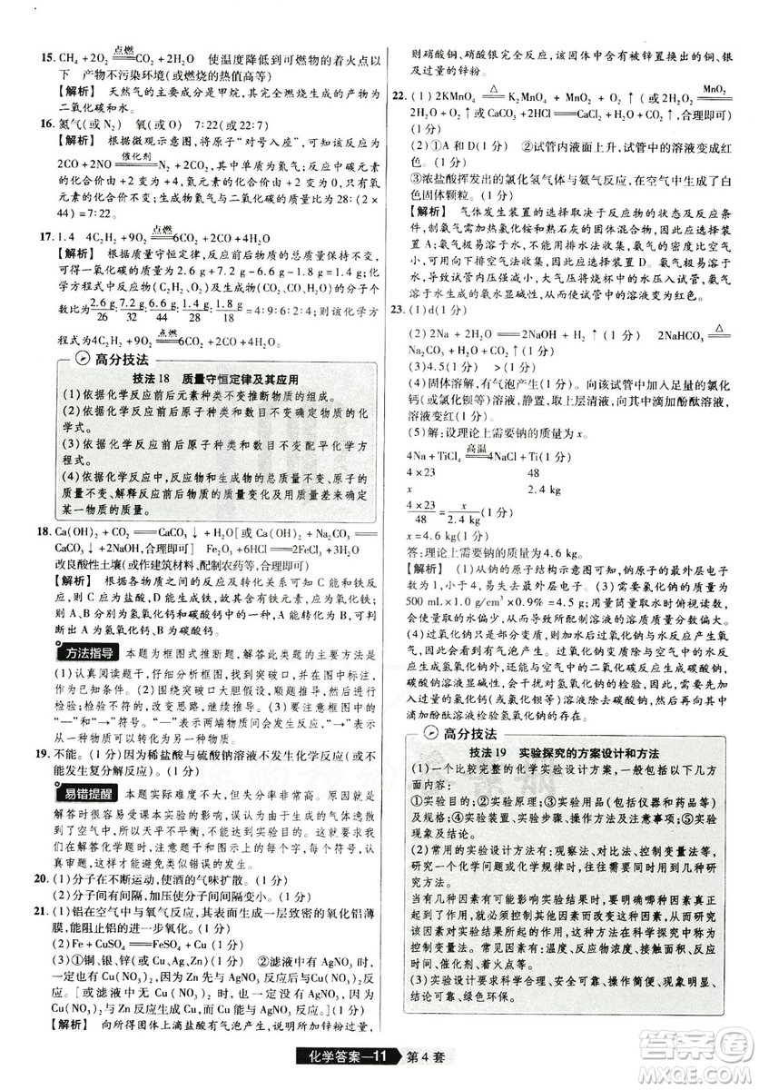 天星文化2019年河南中考45套卷金考卷特快專遞化學參考答案