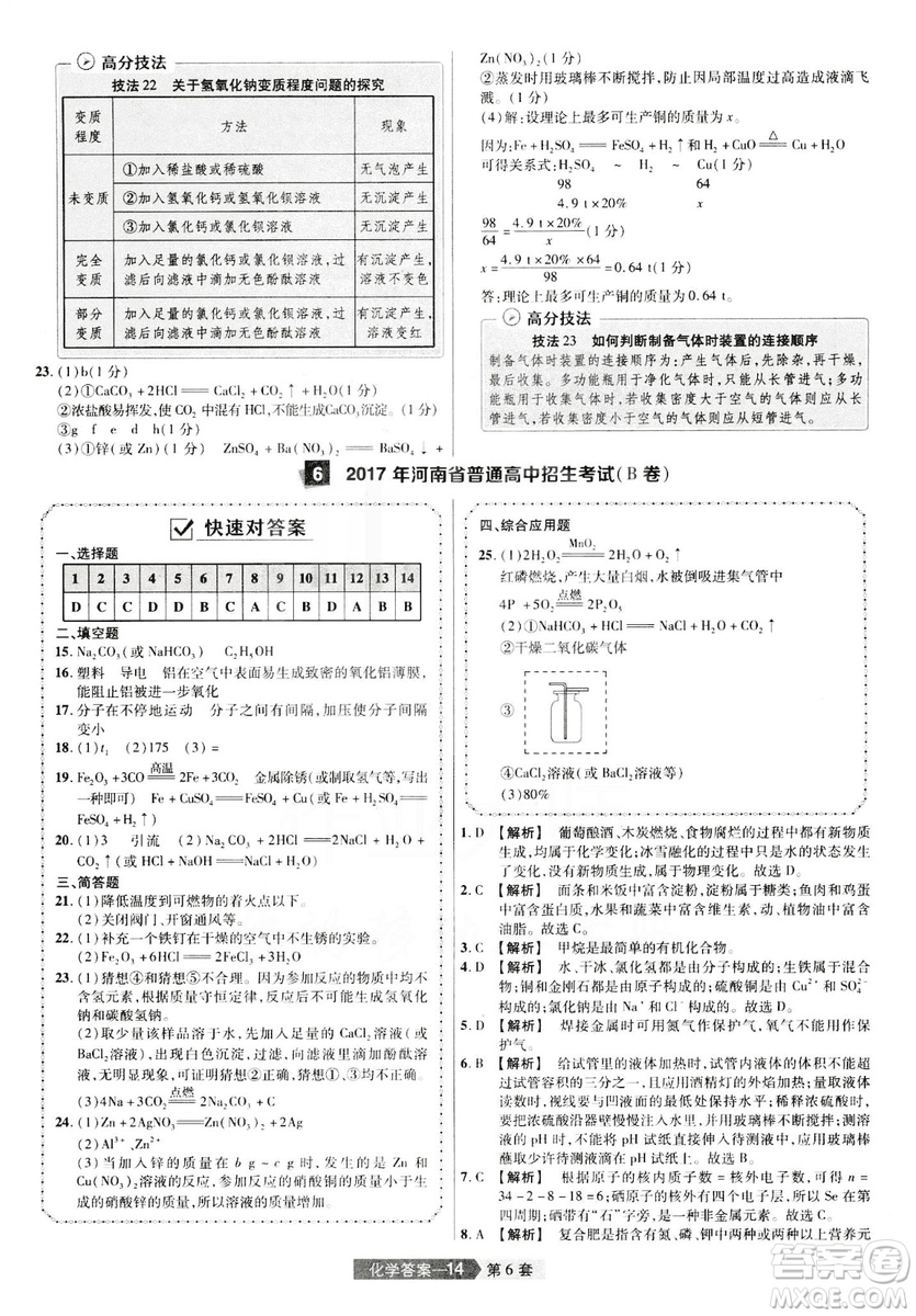 天星文化2019年河南中考45套卷金考卷特快專遞化學參考答案