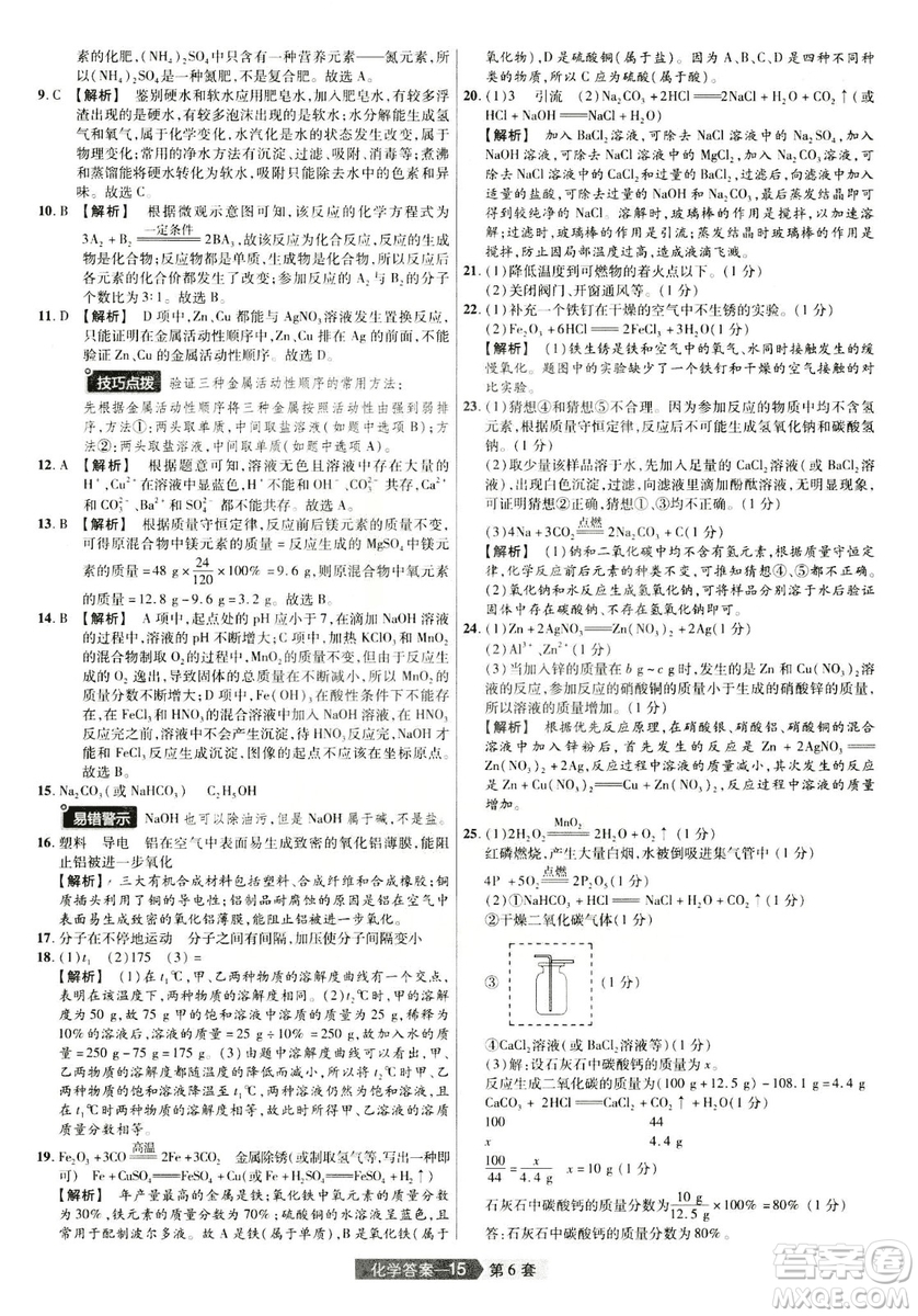 天星文化2019年河南中考45套卷金考卷特快專遞化學參考答案