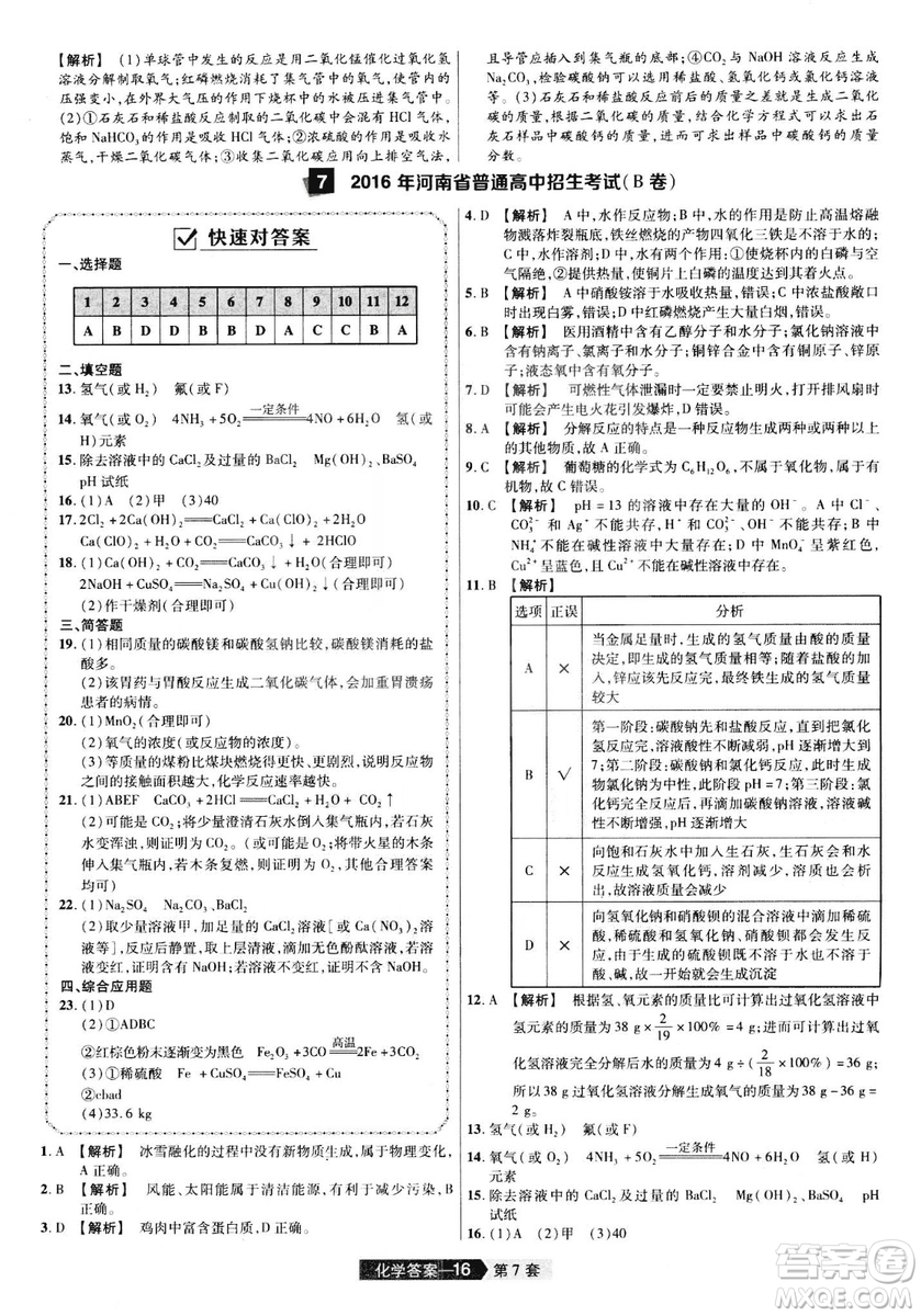 天星文化2019年河南中考45套卷金考卷特快專遞化學參考答案